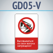      !, GD05-V ( , 450700 , ,    Z-)